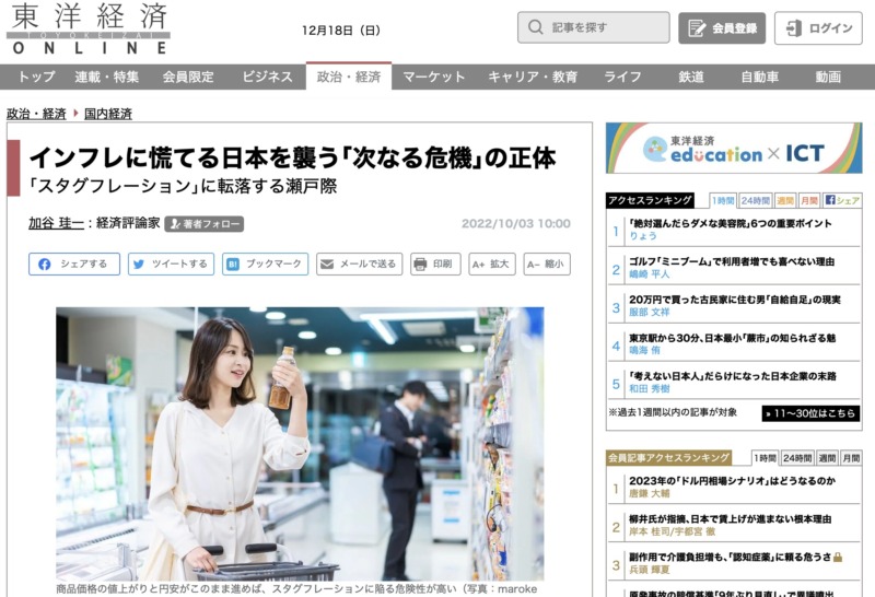 東洋経済オンライン様
