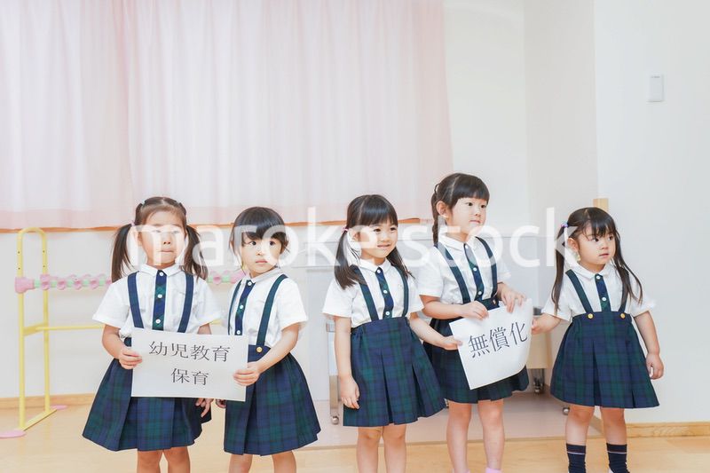 幼児保育無償化イメージ