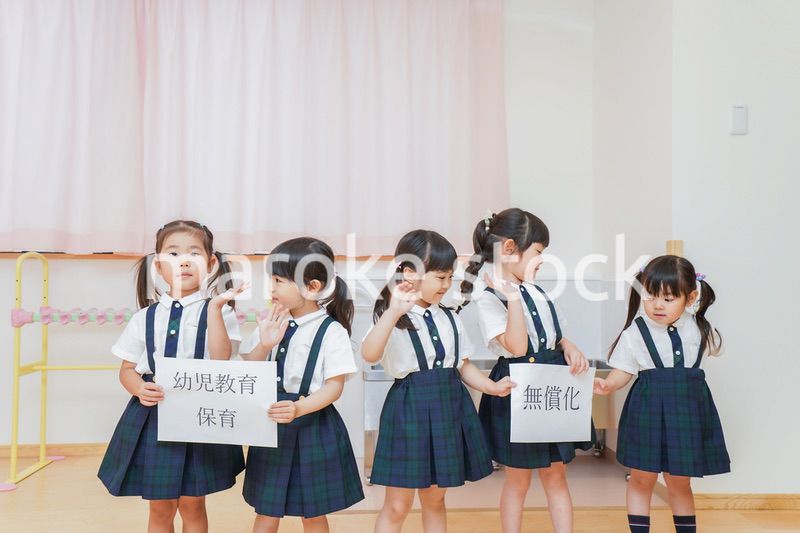 幼児保育無償化イメージ