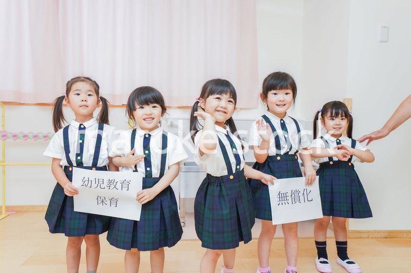 幼児保育無償化イメージ